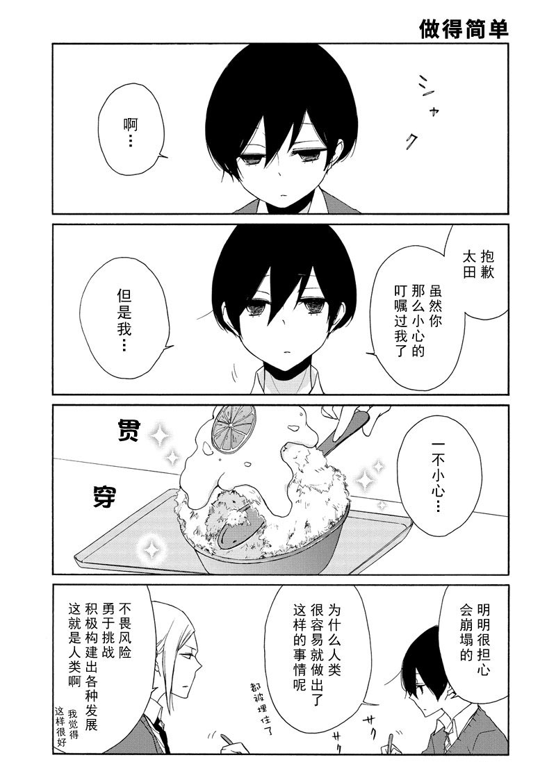 《田中君总是如此慵懒》漫画最新章节第88话免费下拉式在线观看章节第【9】张图片