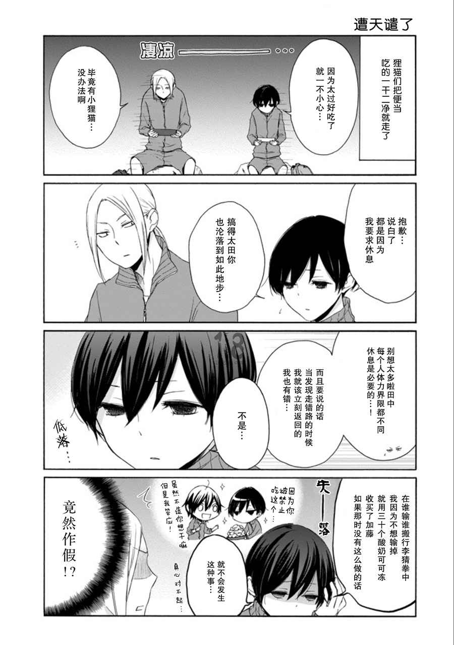 《田中君总是如此慵懒》漫画最新章节第54话免费下拉式在线观看章节第【9】张图片