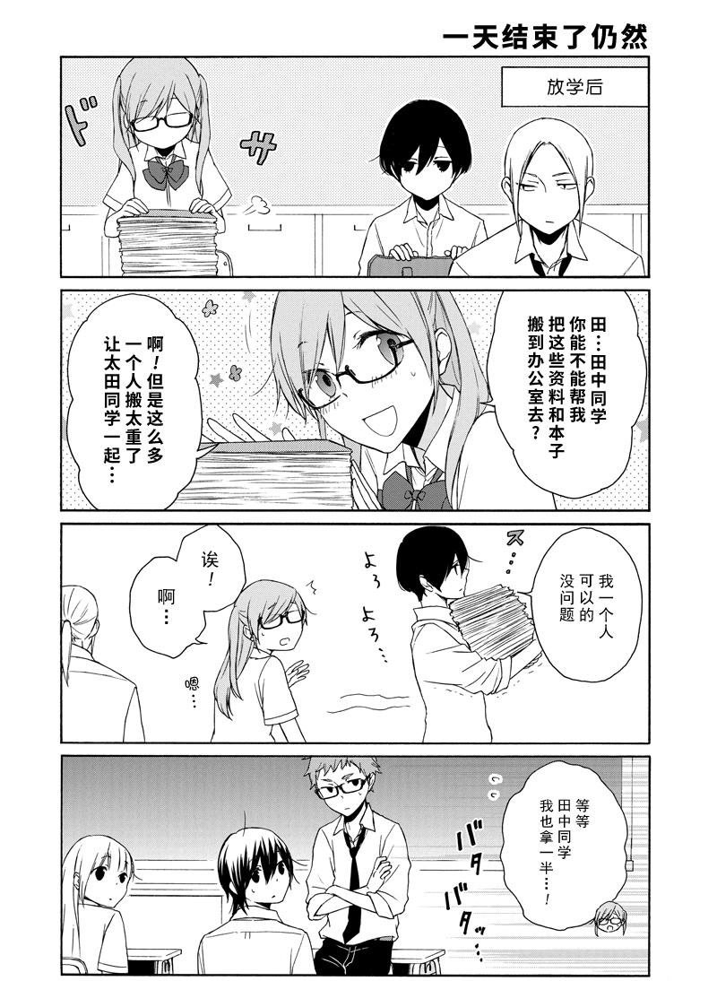 《田中君总是如此慵懒》漫画最新章节第138话 试看版免费下拉式在线观看章节第【12】张图片