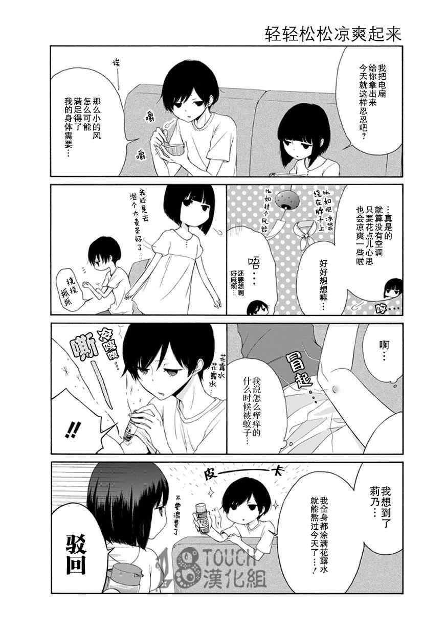 《田中君总是如此慵懒》漫画最新章节第27话免费下拉式在线观看章节第【9】张图片