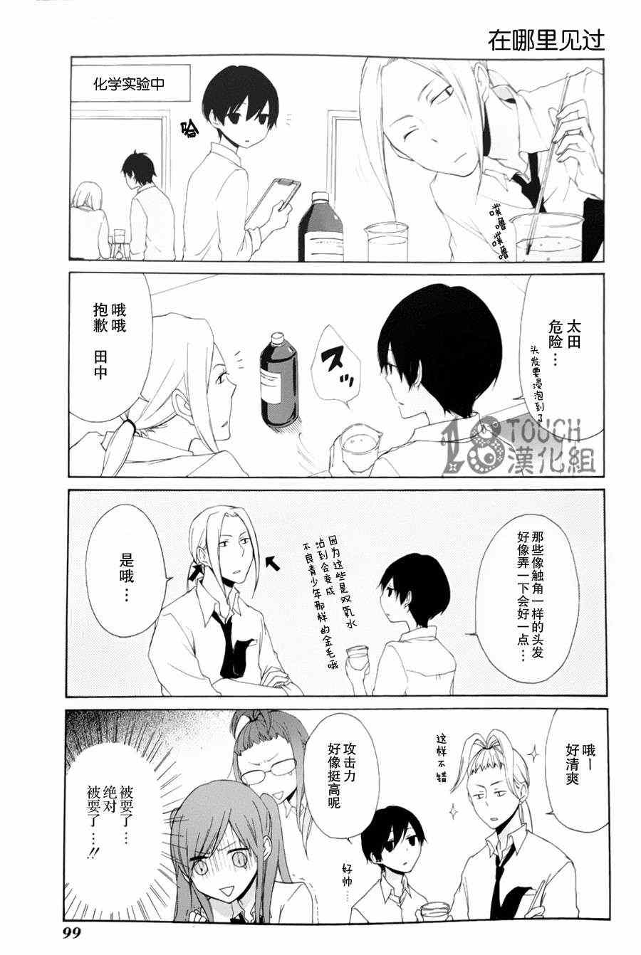 《田中君总是如此慵懒》漫画最新章节第6话免费下拉式在线观看章节第【7】张图片