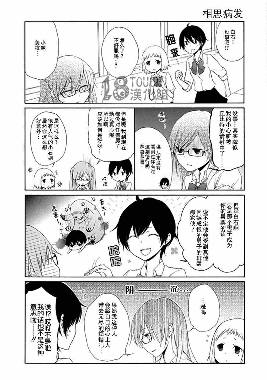 《田中君总是如此慵懒》漫画最新章节第19话免费下拉式在线观看章节第【3】张图片