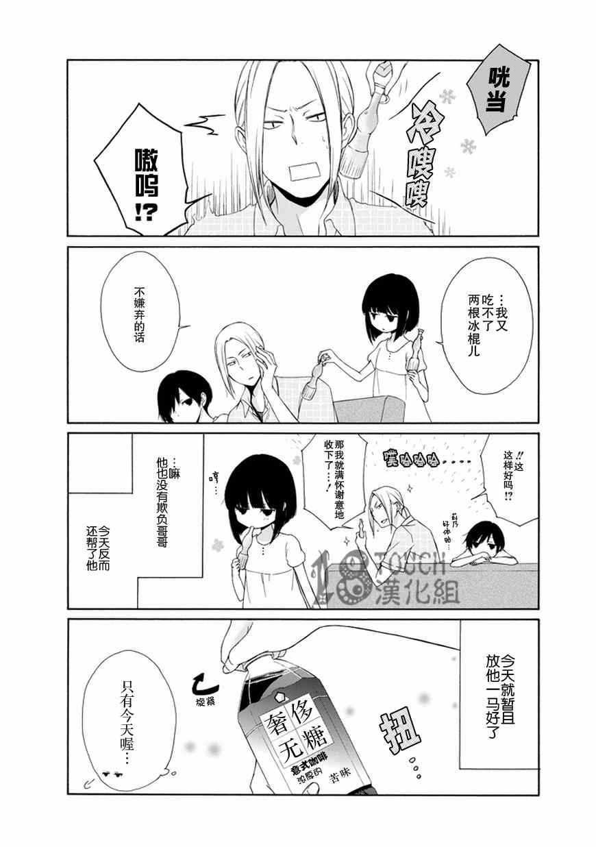 《田中君总是如此慵懒》漫画最新章节第27话免费下拉式在线观看章节第【15】张图片