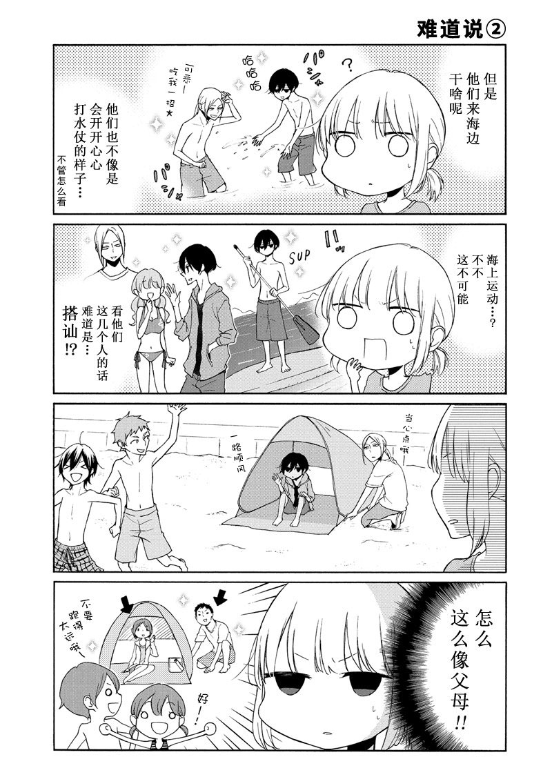 《田中君总是如此慵懒》漫画最新章节第96话 试看版免费下拉式在线观看章节第【3】张图片