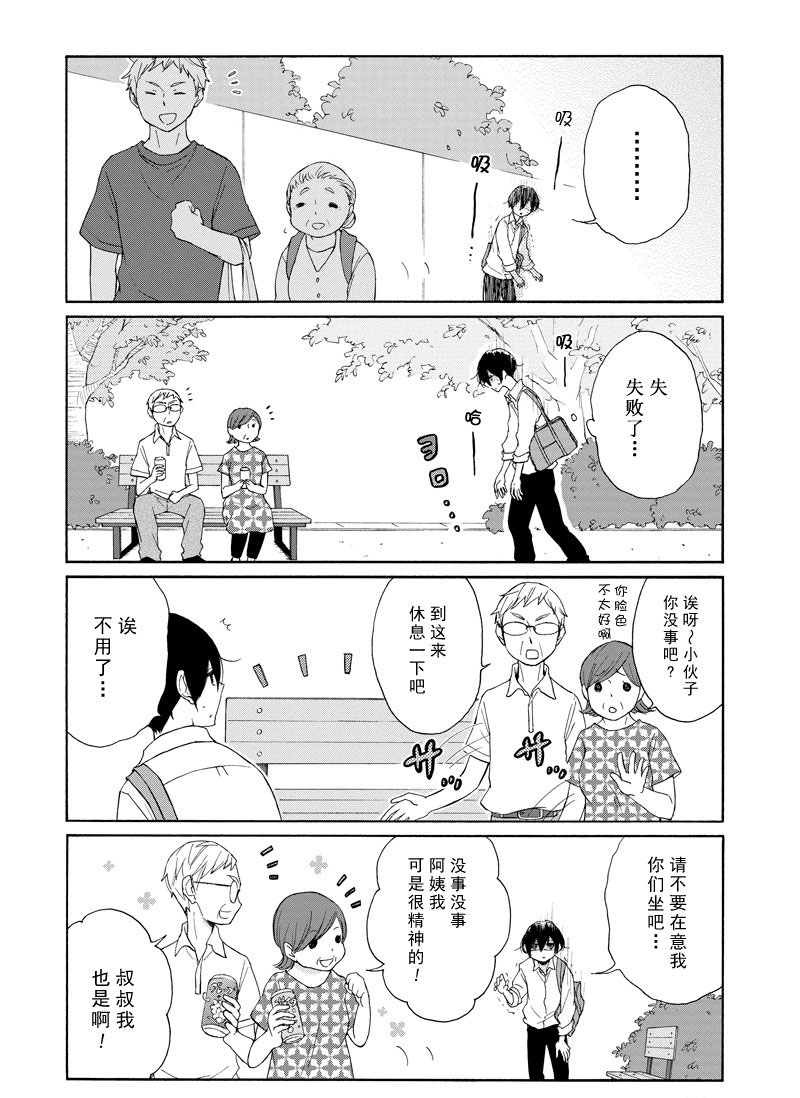 《田中君总是如此慵懒》漫画最新章节第117.5话 试看版免费下拉式在线观看章节第【4】张图片