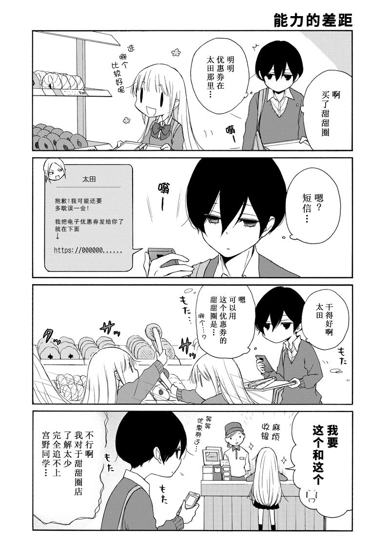 《田中君总是如此慵懒》漫画最新章节第131话 试看版免费下拉式在线观看章节第【4】张图片