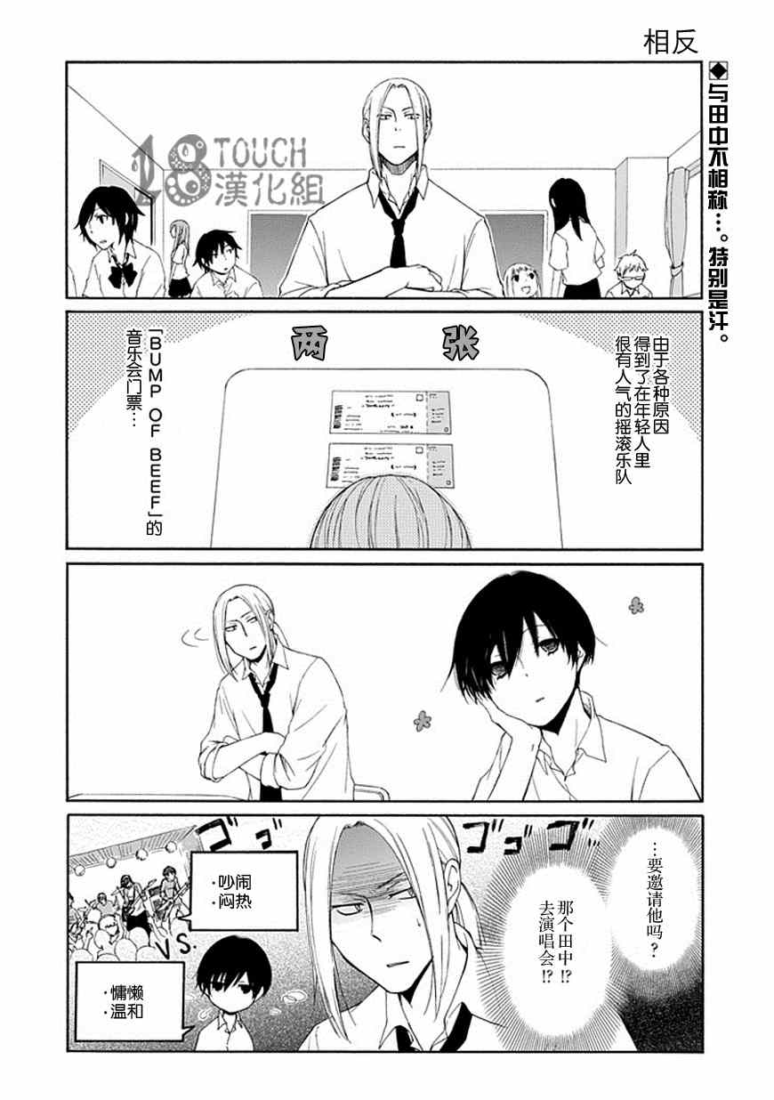 《田中君总是如此慵懒》漫画最新章节第17话免费下拉式在线观看章节第【2】张图片