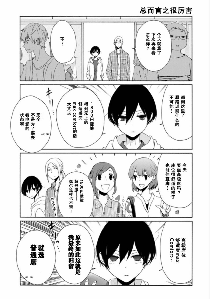 《田中君总是如此慵懒》漫画最新章节第65话免费下拉式在线观看章节第【6】张图片