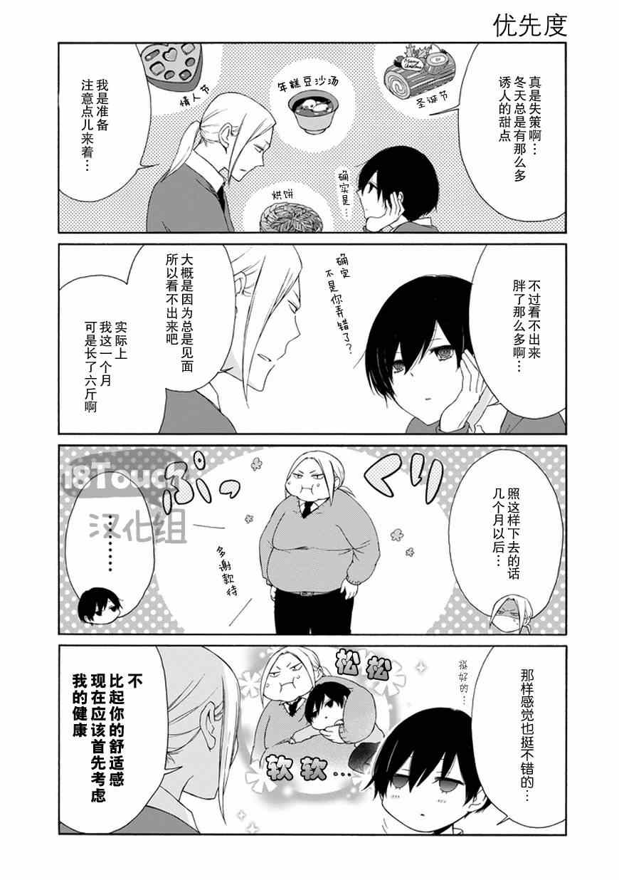 《田中君总是如此慵懒》漫画最新章节第40话免费下拉式在线观看章节第【4】张图片