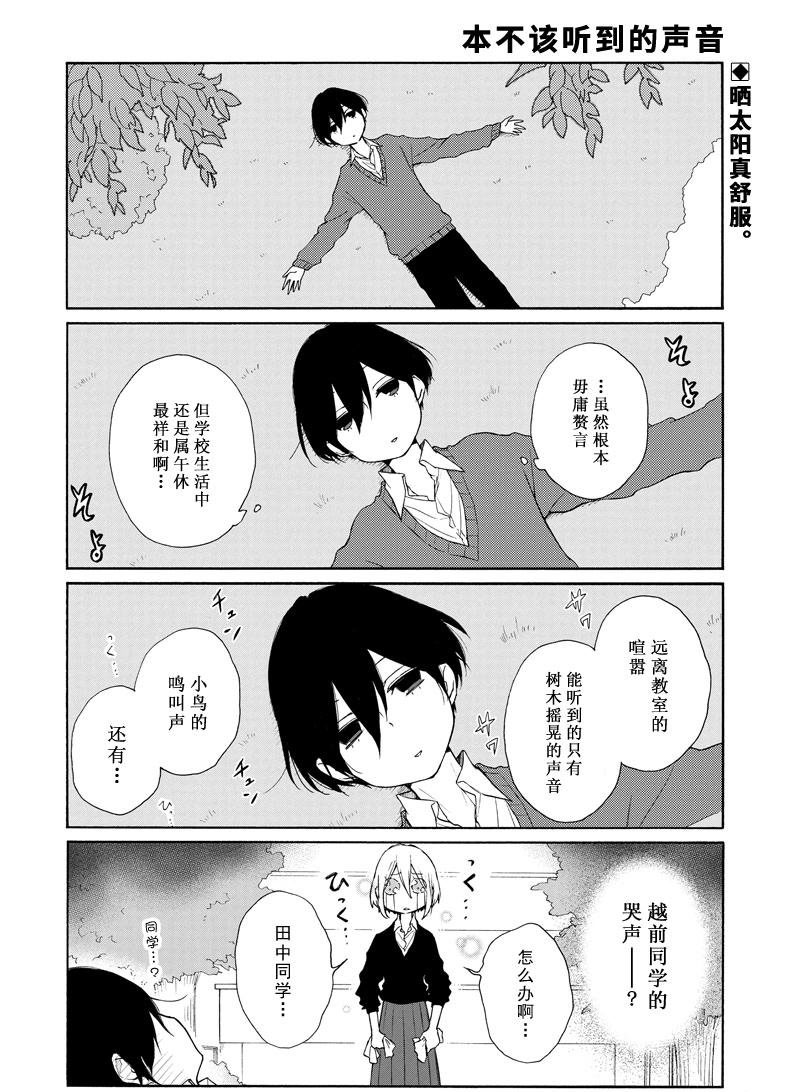 《田中君总是如此慵懒》漫画最新章节第128话 试看版免费下拉式在线观看章节第【2】张图片