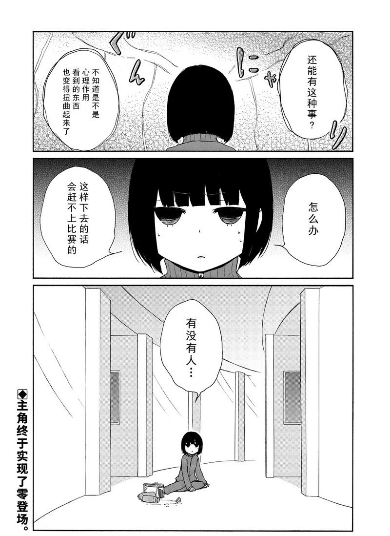 《田中君总是如此慵懒》漫画最新章节第84话 试看版免费下拉式在线观看章节第【10】张图片