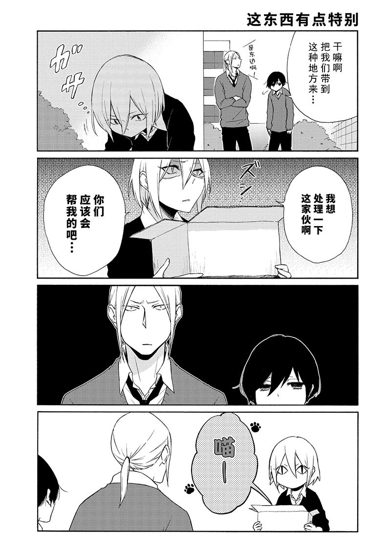 《田中君总是如此慵懒》漫画最新章节第106话 试看版免费下拉式在线观看章节第【3】张图片