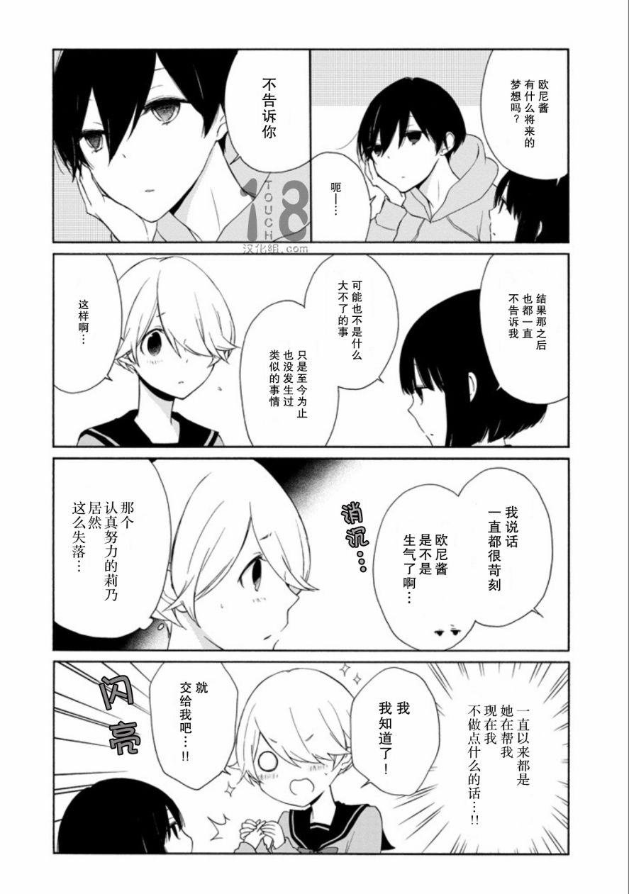 《田中君总是如此慵懒》漫画最新章节第60-62话免费下拉式在线观看章节第【21】张图片