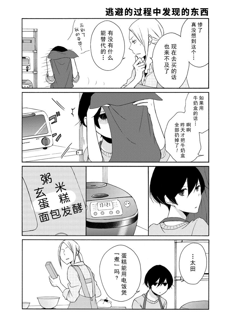 《田中君总是如此慵懒》漫画最新章节第79话 试看版免费下拉式在线观看章节第【11】张图片