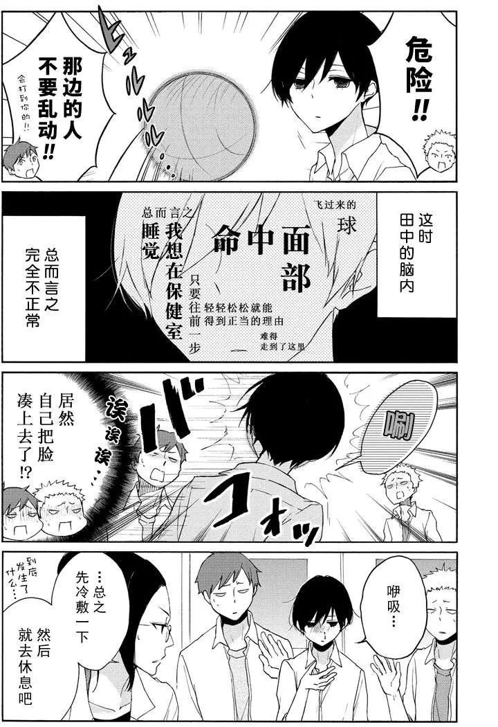 《田中君总是如此慵懒》漫画最新章节第75话 试看版免费下拉式在线观看章节第【10】张图片