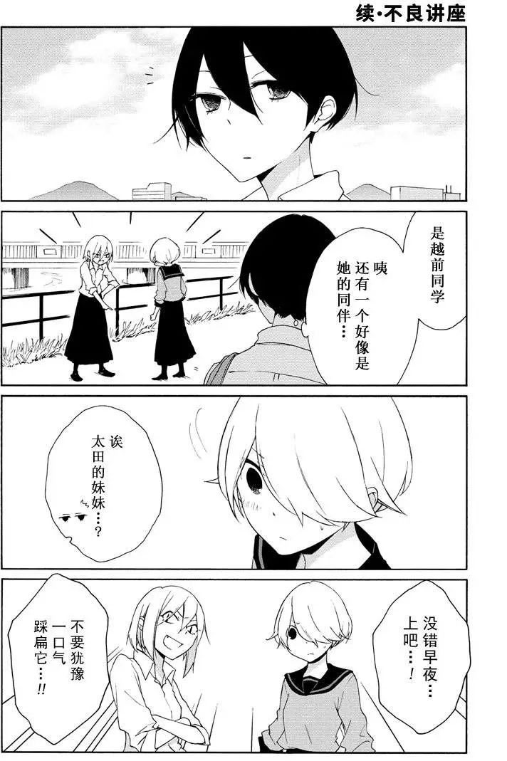 《田中君总是如此慵懒》漫画最新章节第74话 试看版免费下拉式在线观看章节第【7】张图片