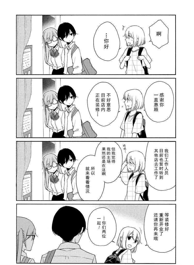 《田中君总是如此慵懒》漫画最新章节第137话 试看版免费下拉式在线观看章节第【12】张图片