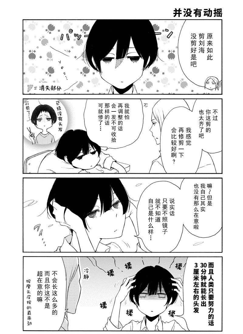 《田中君总是如此慵懒》漫画最新章节第112话 试看版免费下拉式在线观看章节第【5】张图片