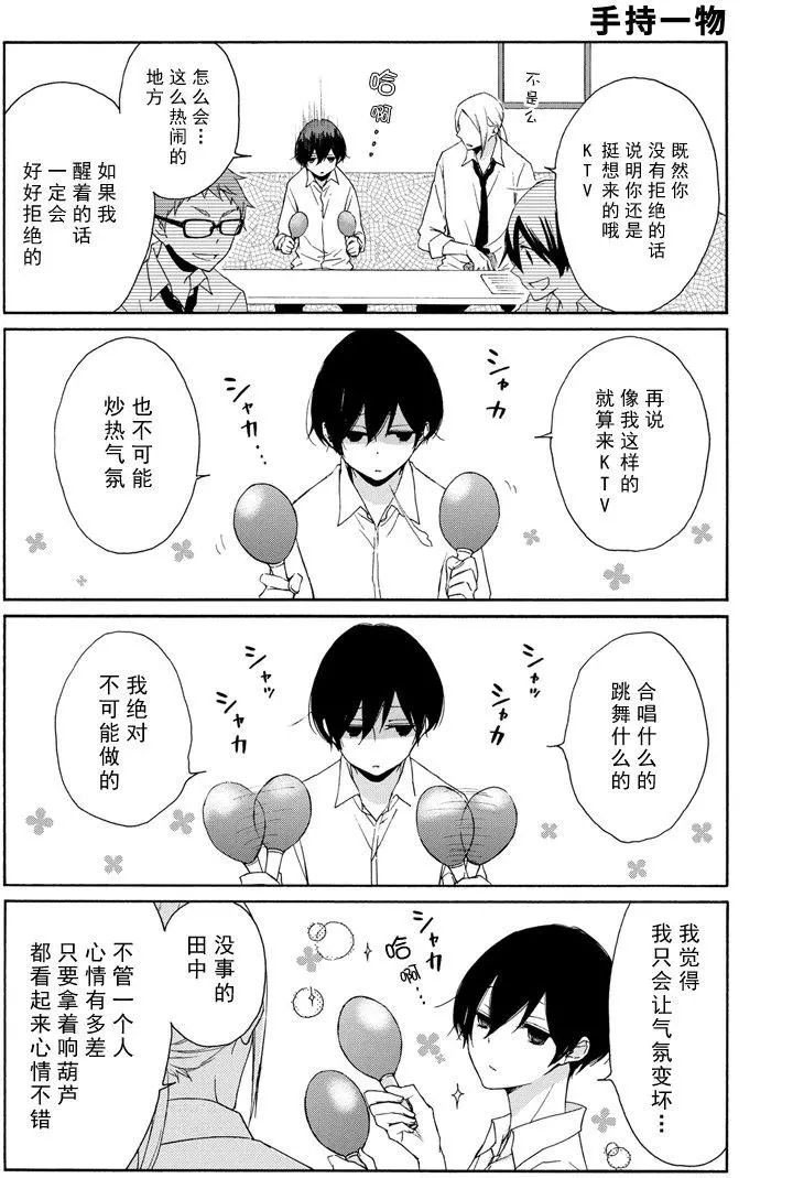 《田中君总是如此慵懒》漫画最新章节第71话 试看版免费下拉式在线观看章节第【4】张图片