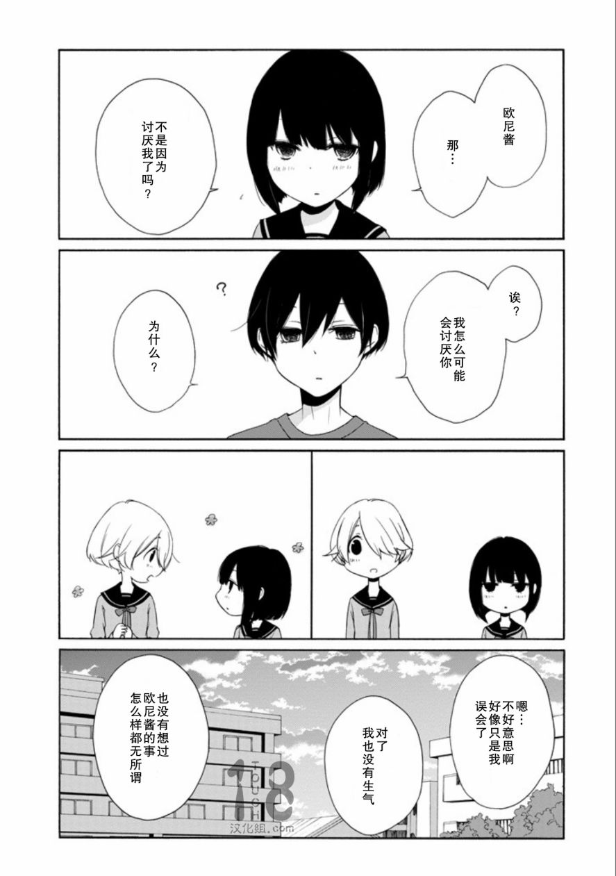 《田中君总是如此慵懒》漫画最新章节第60-62话免费下拉式在线观看章节第【32】张图片