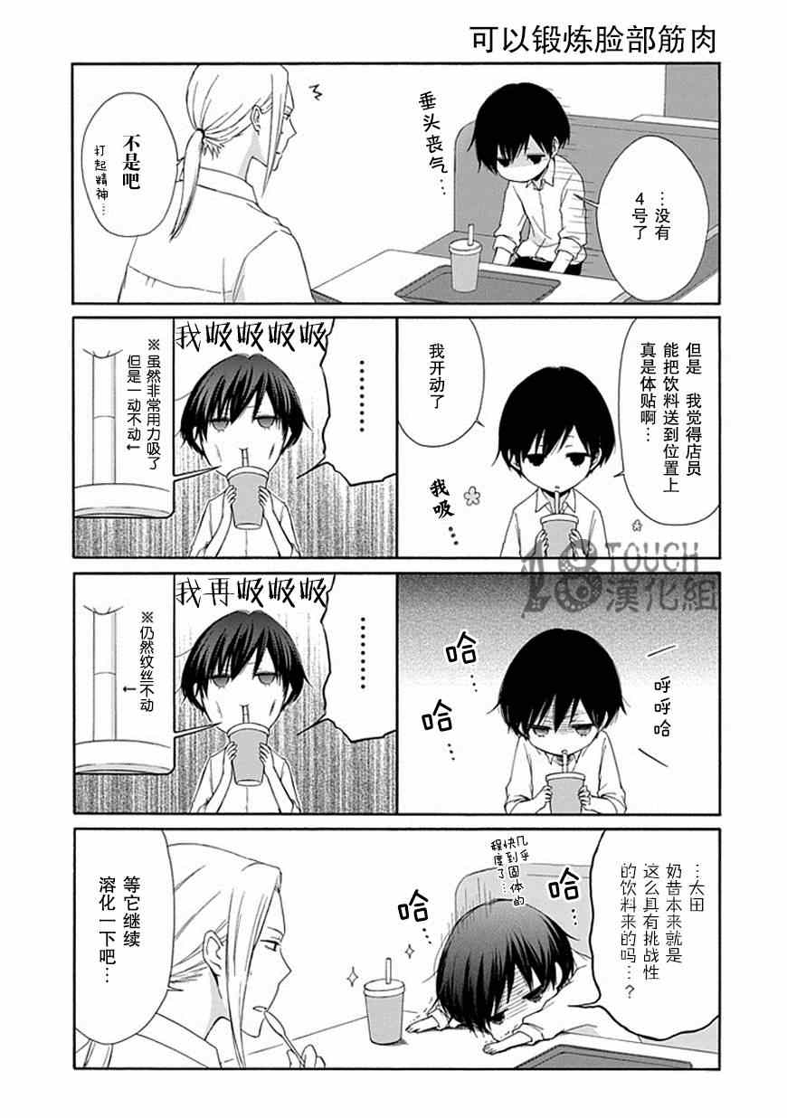 《田中君总是如此慵懒》漫画最新章节第18话免费下拉式在线观看章节第【7】张图片