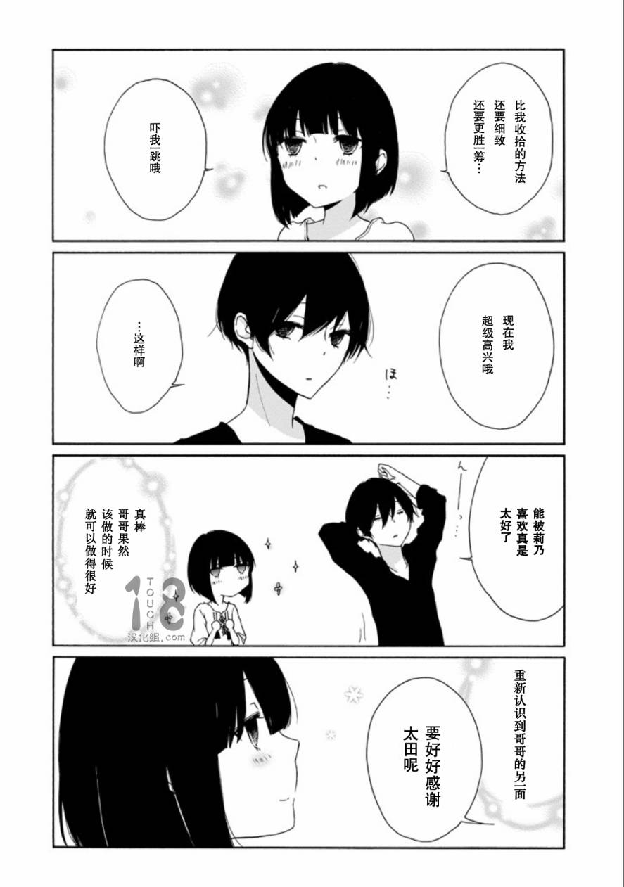 《田中君总是如此慵懒》漫画最新章节第66话免费下拉式在线观看章节第【14】张图片