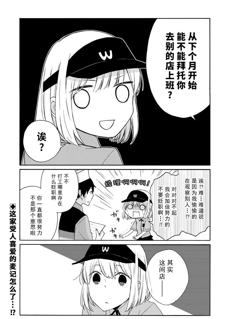 《田中君总是如此慵懒》漫画最新章节第135话 试看版免费下拉式在线观看章节第【8】张图片