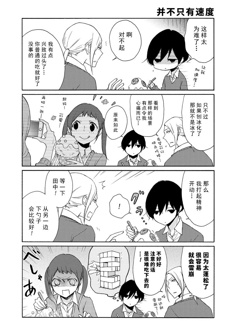 《田中君总是如此慵懒》漫画最新章节第88话免费下拉式在线观看章节第【7】张图片