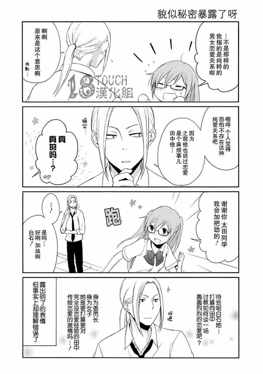 《田中君总是如此慵懒》漫画最新章节第19话免费下拉式在线观看章节第【8】张图片