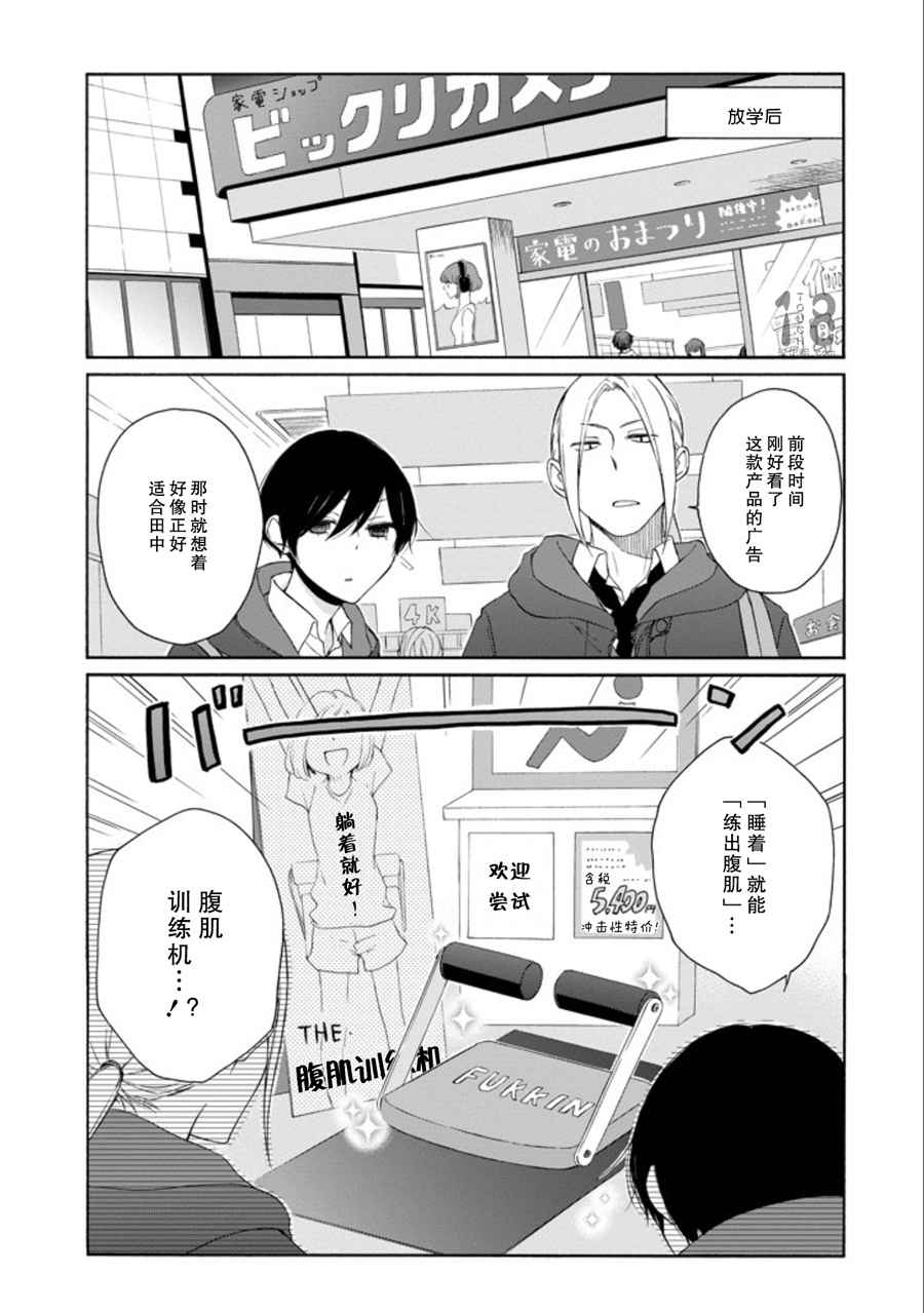 《田中君总是如此慵懒》漫画最新章节第58话免费下拉式在线观看章节第【12】张图片