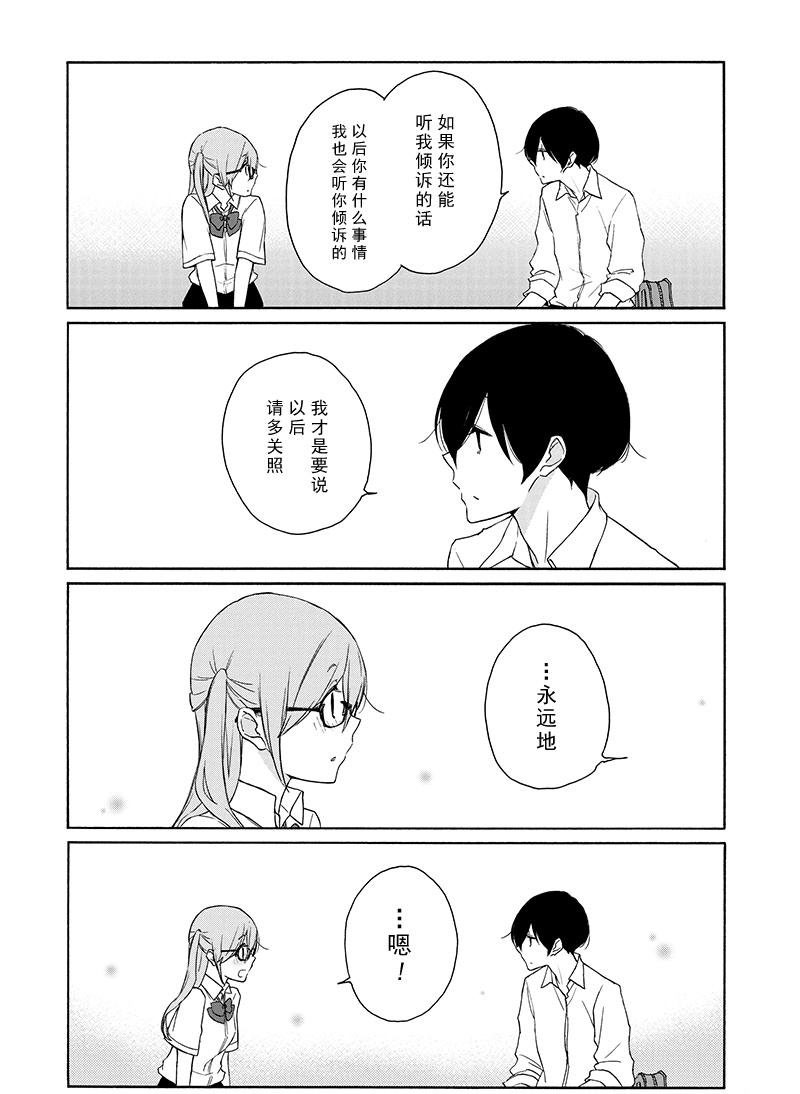 《田中君总是如此慵懒》漫画最新章节第137话 试看版免费下拉式在线观看章节第【10】张图片