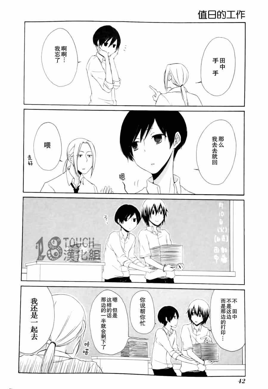 《田中君总是如此慵懒》漫画最新章节第3话免费下拉式在线观看章节第【4】张图片