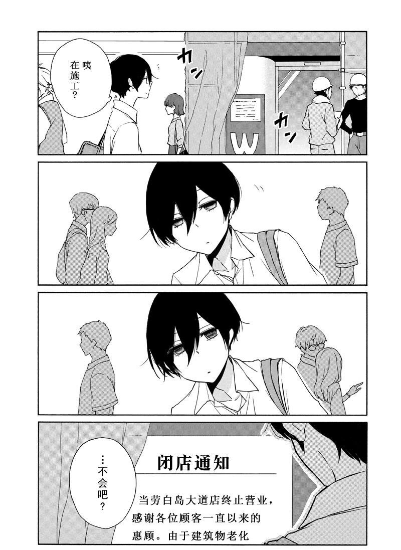 《田中君总是如此慵懒》漫画最新章节第136话 试看版免费下拉式在线观看章节第【3】张图片