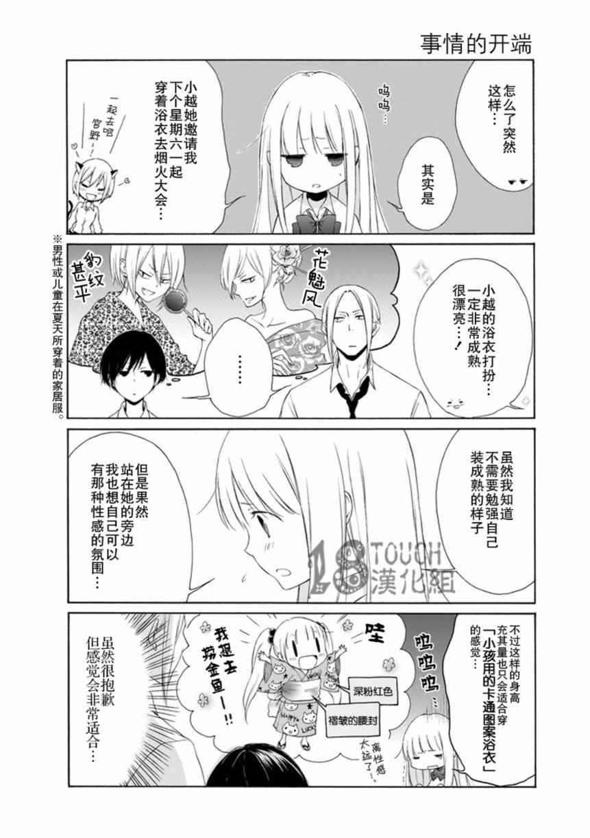 《田中君总是如此慵懒》漫画最新章节第26话免费下拉式在线观看章节第【3】张图片