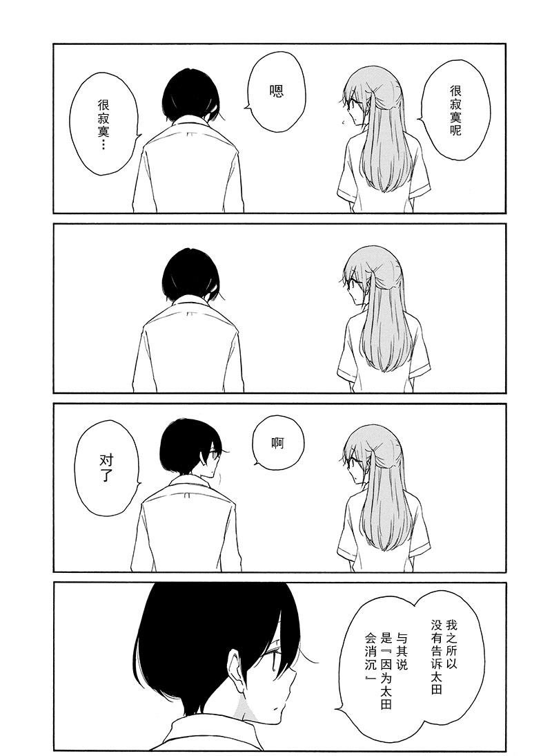 《田中君总是如此慵懒》漫画最新章节第137话 试看版免费下拉式在线观看章节第【5】张图片