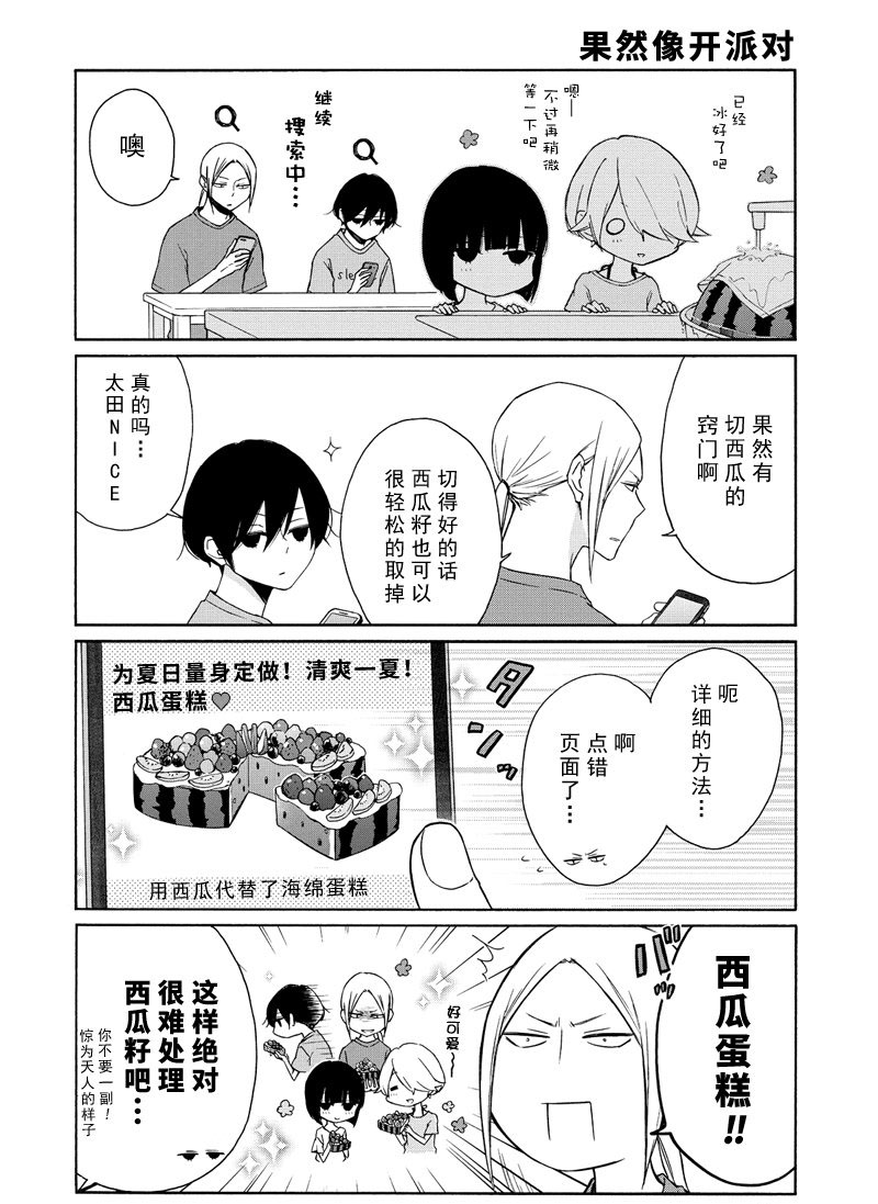 《田中君总是如此慵懒》漫画最新章节第95话 试看版免费下拉式在线观看章节第【8】张图片