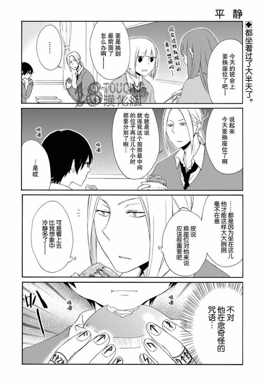 《田中君总是如此慵懒》漫画最新章节第31话免费下拉式在线观看章节第【3】张图片
