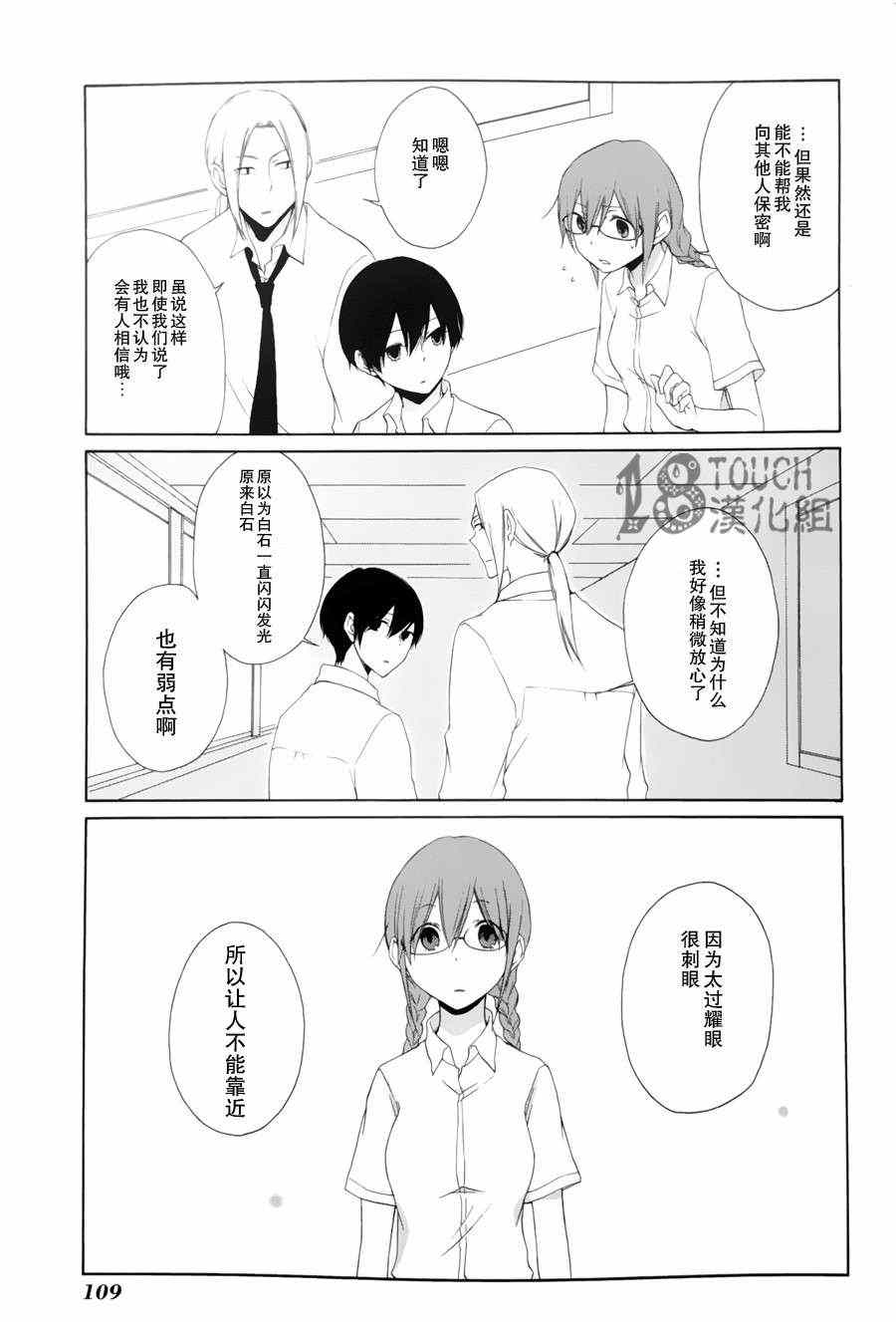 《田中君总是如此慵懒》漫画最新章节第6话免费下拉式在线观看章节第【17】张图片