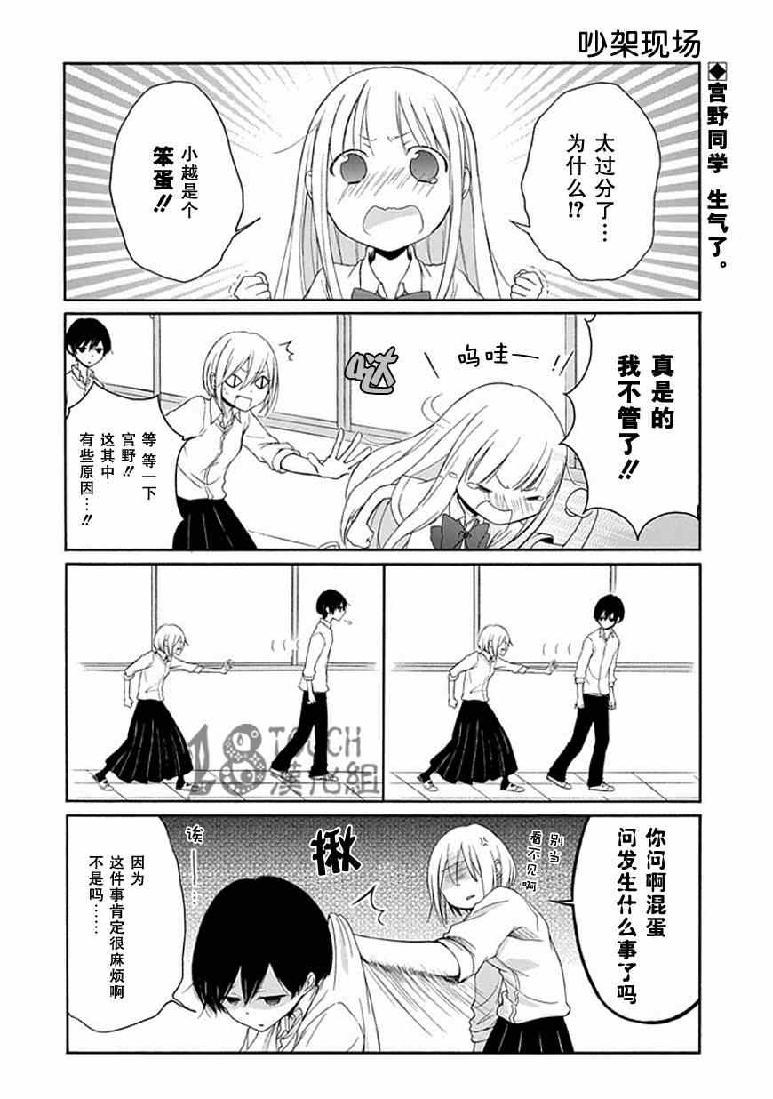 《田中君总是如此慵懒》漫画最新章节第21话免费下拉式在线观看章节第【2】张图片