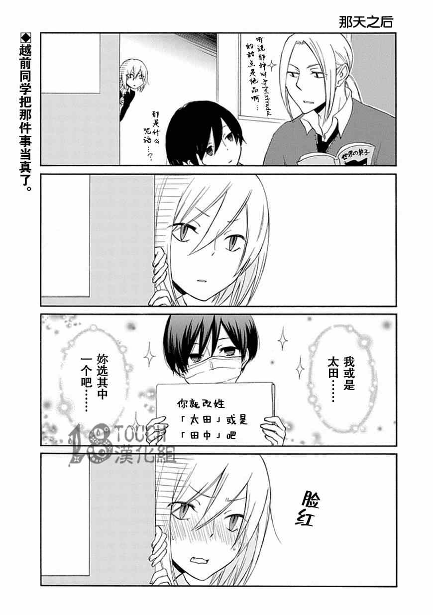 《田中君总是如此慵懒》漫画最新章节第13话免费下拉式在线观看章节第【2】张图片