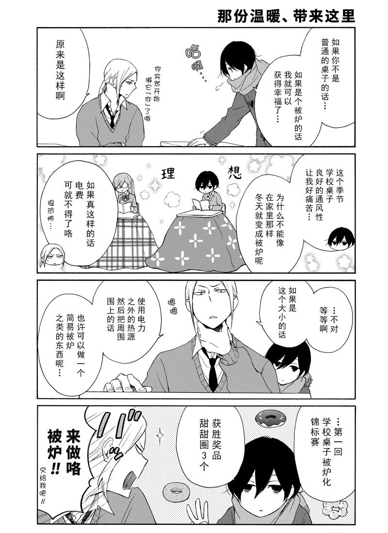 《田中君总是如此慵懒》漫画最新章节第126话 试看版免费下拉式在线观看章节第【3】张图片