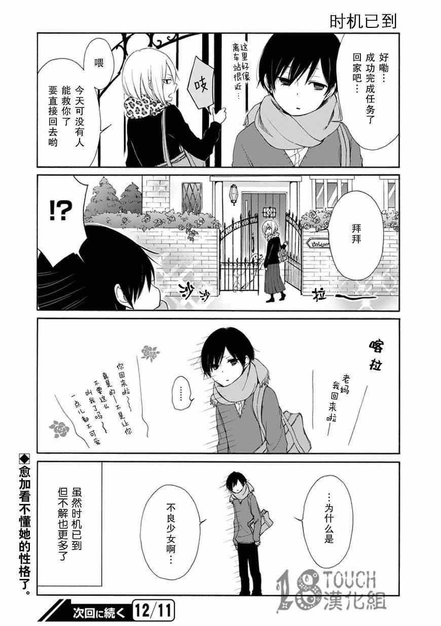 《田中君总是如此慵懒》漫画最新章节第33话免费下拉式在线观看章节第【11】张图片