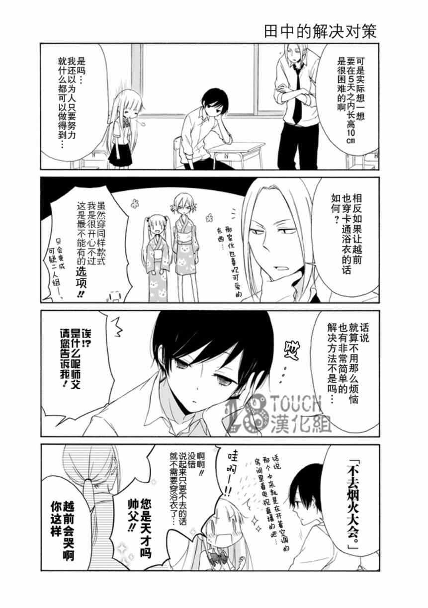 《田中君总是如此慵懒》漫画最新章节第26话免费下拉式在线观看章节第【4】张图片