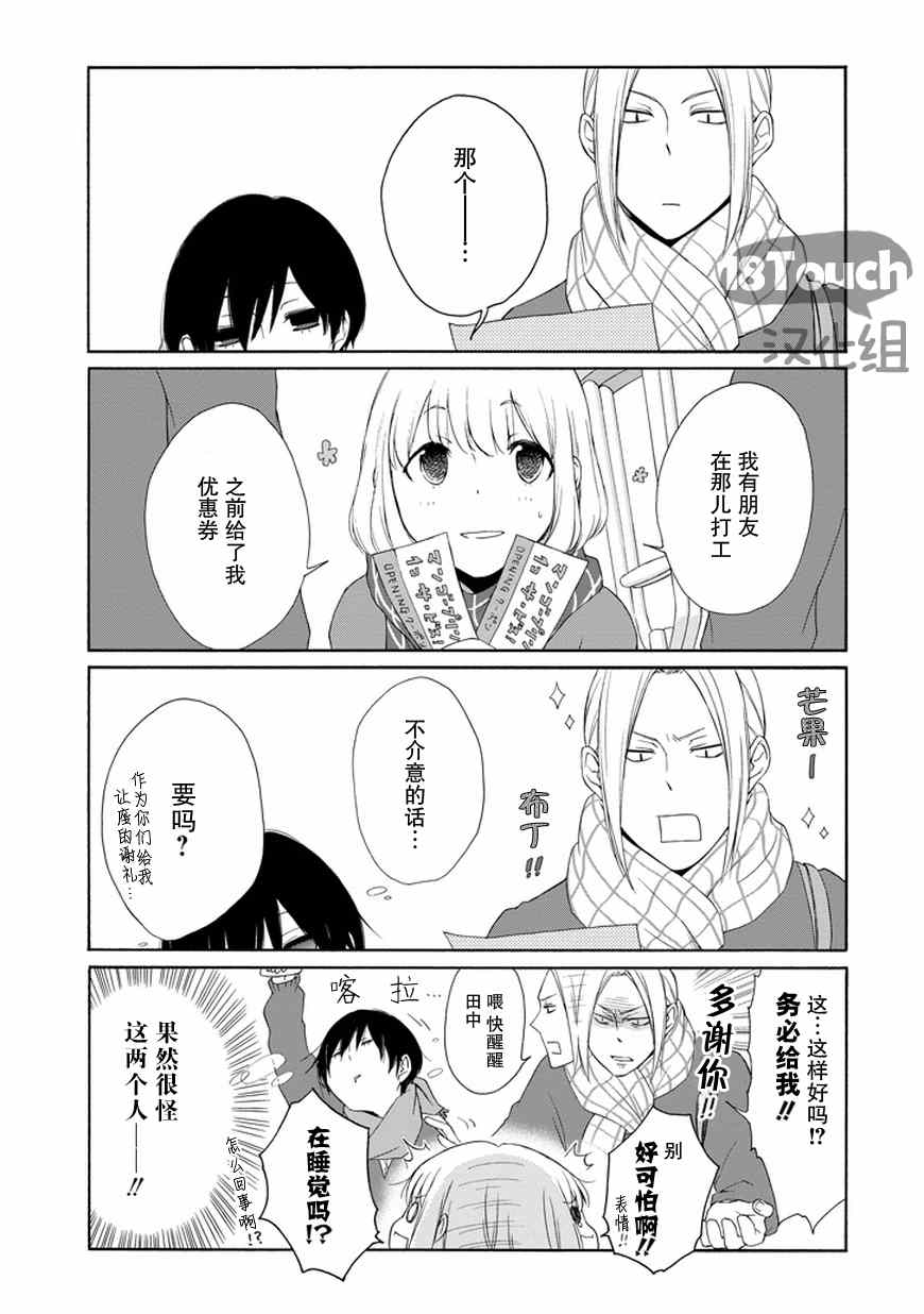 《田中君总是如此慵懒》漫画最新章节第37话免费下拉式在线观看章节第【12】张图片