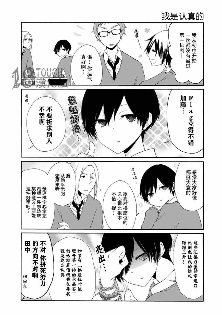 《田中君总是如此慵懒》漫画最新章节第31话免费下拉式在线观看章节第【8】张图片