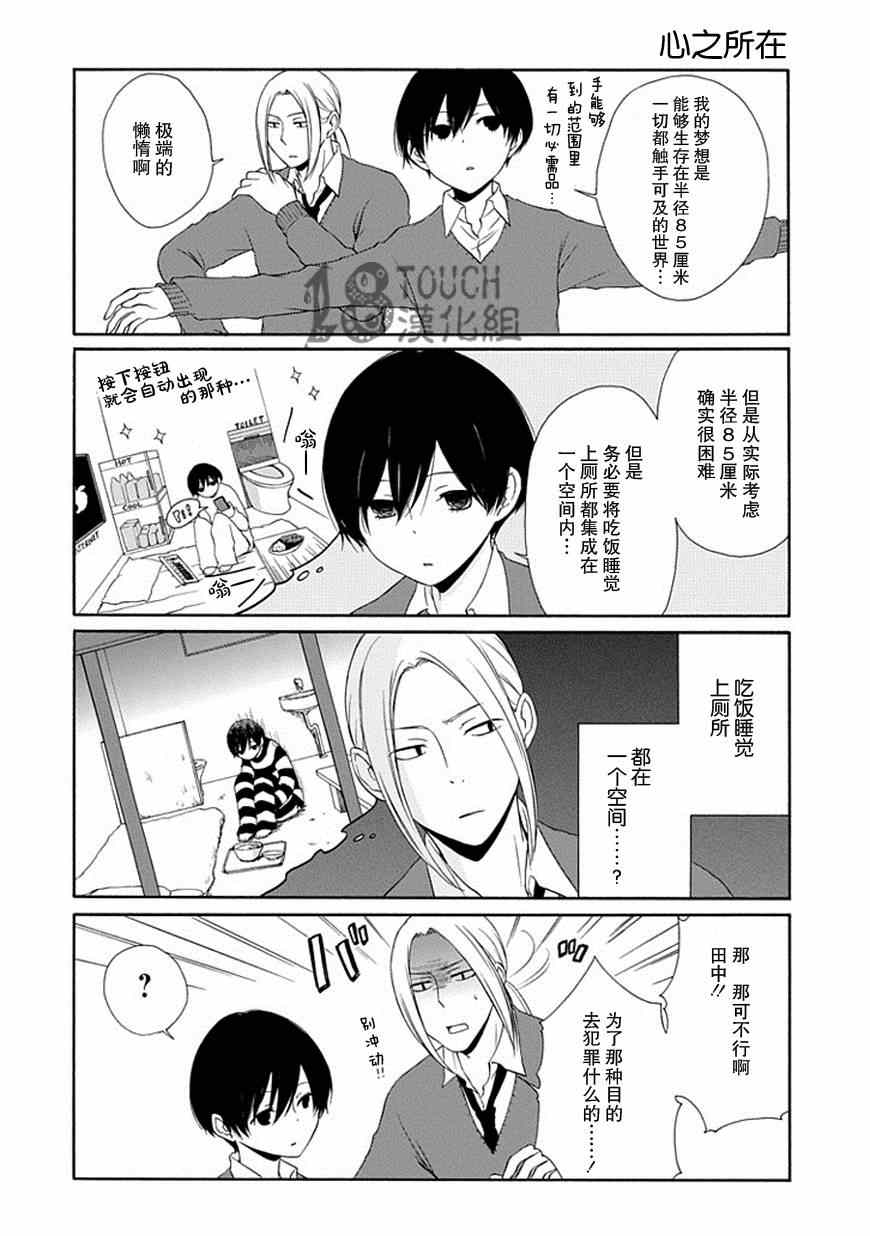 《田中君总是如此慵懒》漫画最新章节第11话免费下拉式在线观看章节第【5】张图片