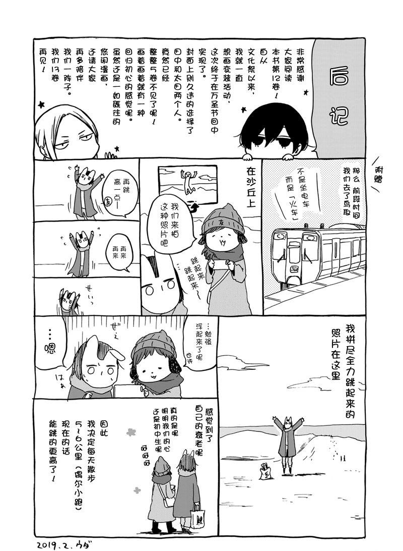 《田中君总是如此慵懒》漫画最新章节第127.5话 试看版免费下拉式在线观看章节第【10】张图片