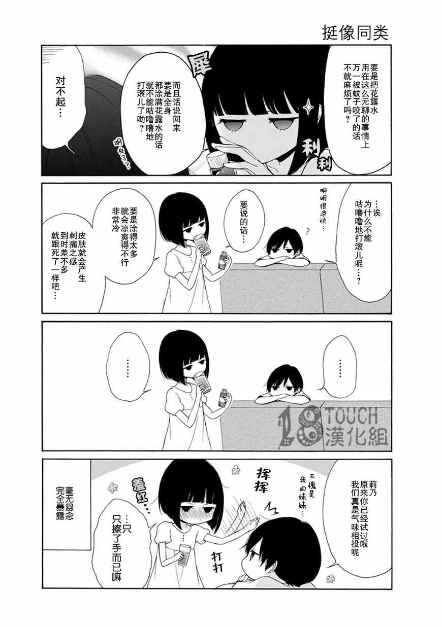 《田中君总是如此慵懒》漫画最新章节第27话免费下拉式在线观看章节第【10】张图片