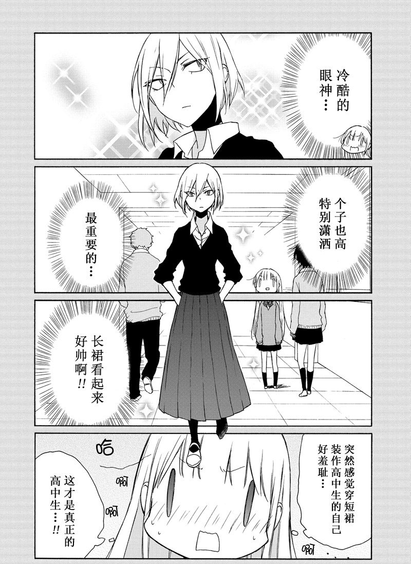 《田中君总是如此慵懒》漫画最新章节第93话 试看版免费下拉式在线观看章节第【10】张图片