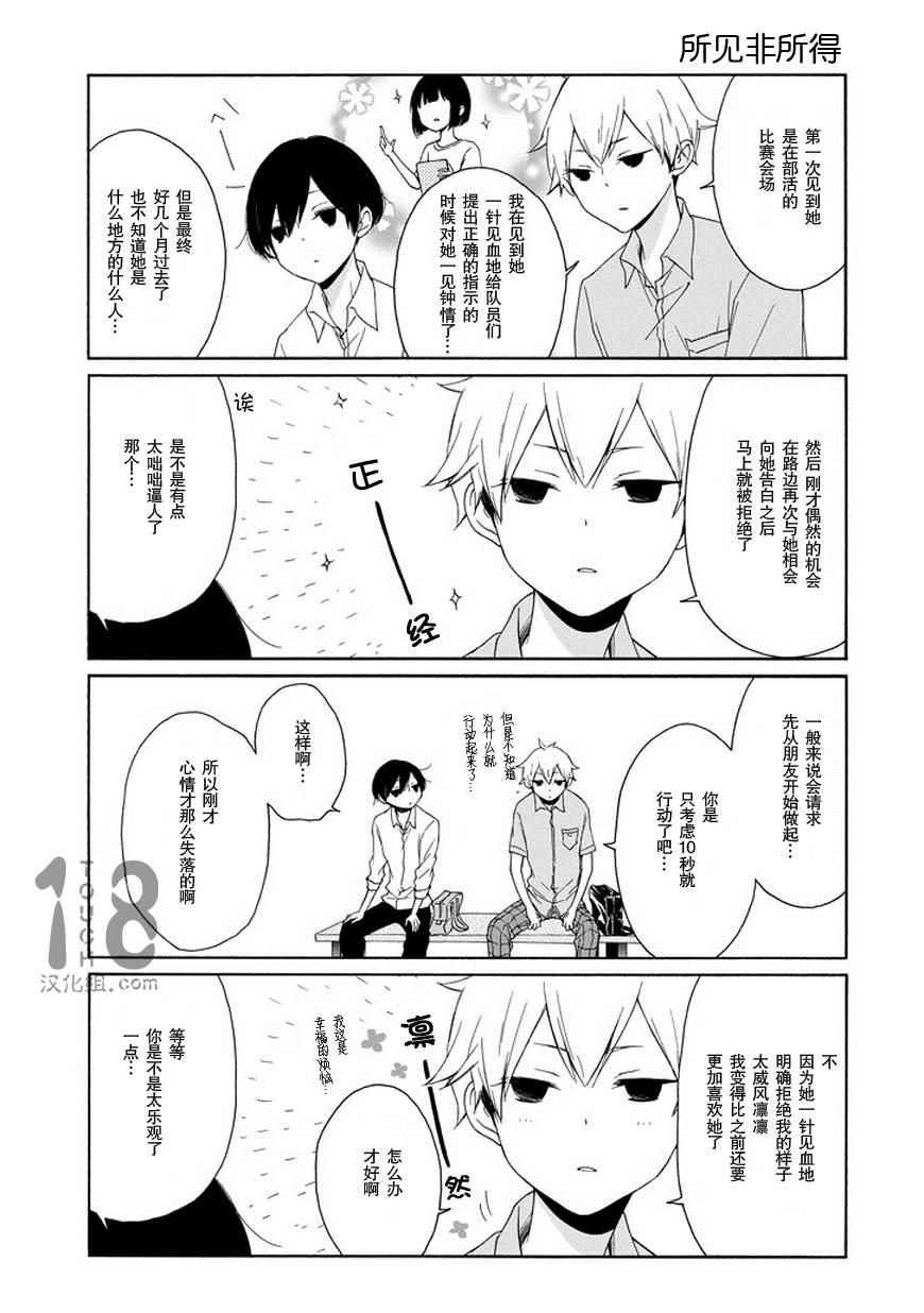 《田中君总是如此慵懒》漫画最新章节第50话免费下拉式在线观看章节第【8】张图片